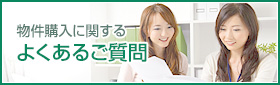 よくあるご質問