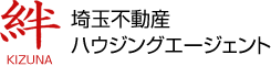 絆 KIZUNA 埼玉不動産ハウジングエージェント