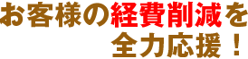 全国の物件に対応